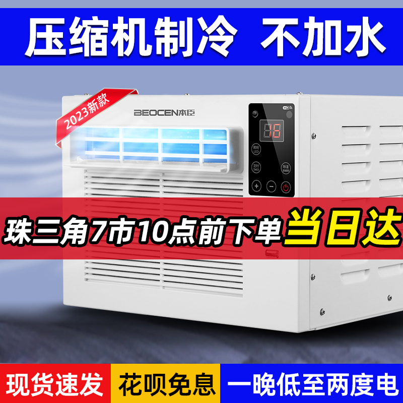 蚊帐空调压缩机制冷宿舍床上冷风机冷气机移动变频微型帐篷小空调