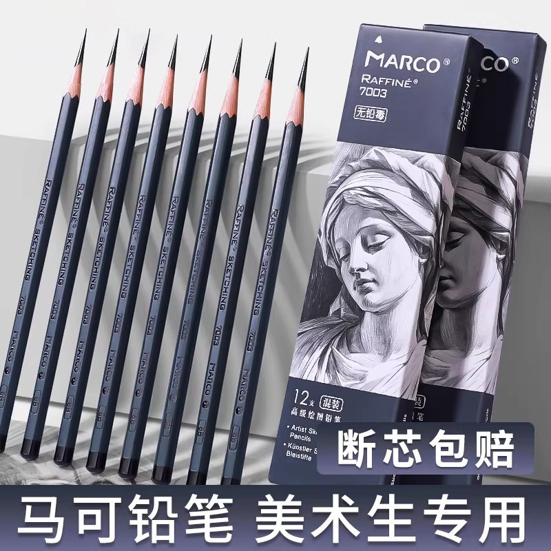 马可素描铅笔套装hb2b绘画素描铅笔美术生专用2比马克原木绘画铅