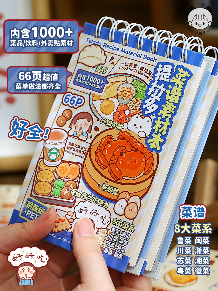 提拉多菜谱素材本手帐贴纸ins彩色装饰小图案pet模切可爱创意菜品
