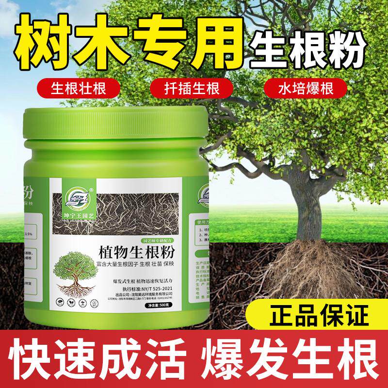 树木专用生根粉植物通用果树快速扦插移栽强力壮苗植物官方旗舰店