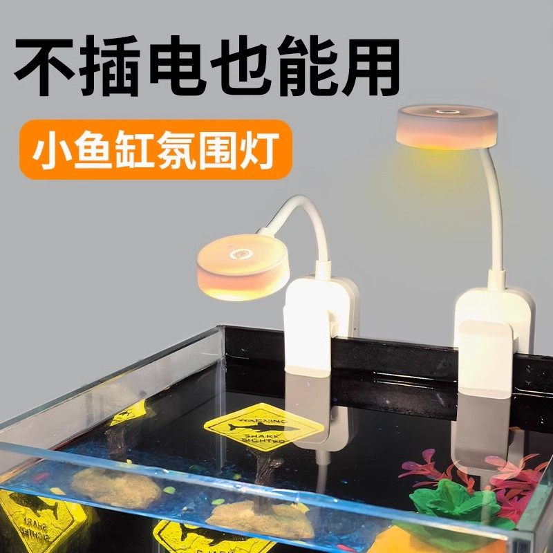 小型鱼缸专用照明灯LED灯防水爆藻射灯气氛灯免插电款充电式夹灯