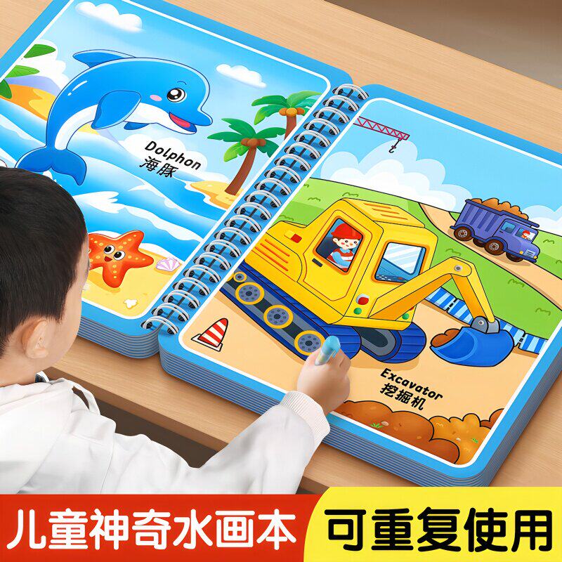 儿童水画本反复涂鸦神奇清水笔画画笔一岁宝宝绘画板婴儿涂色玩具
