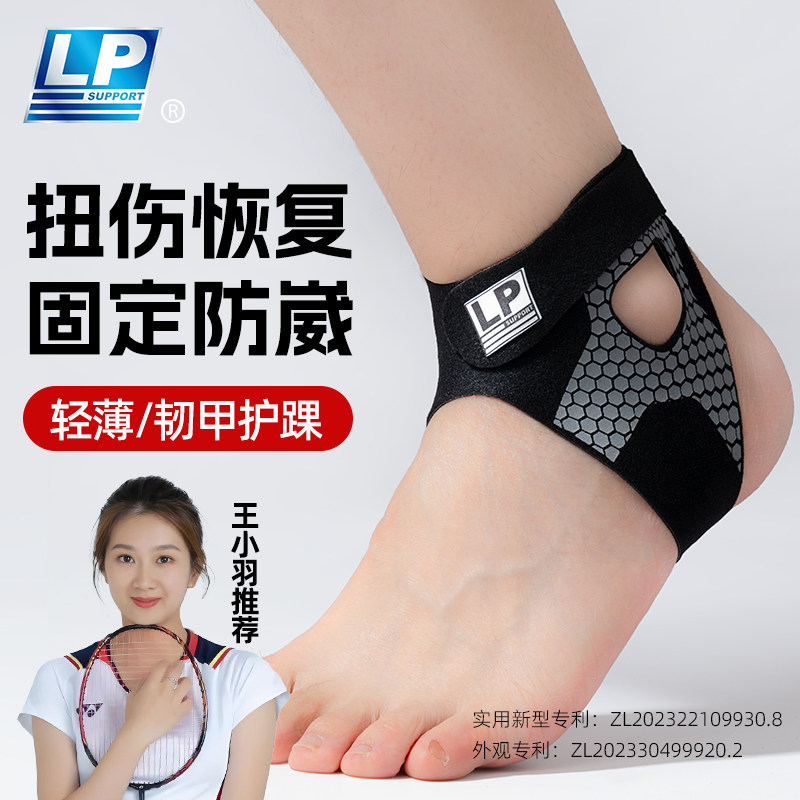 LP专利护踝防崴脚护具扭伤恢覆专业运动篮球跑步固定韧带护脚踝套