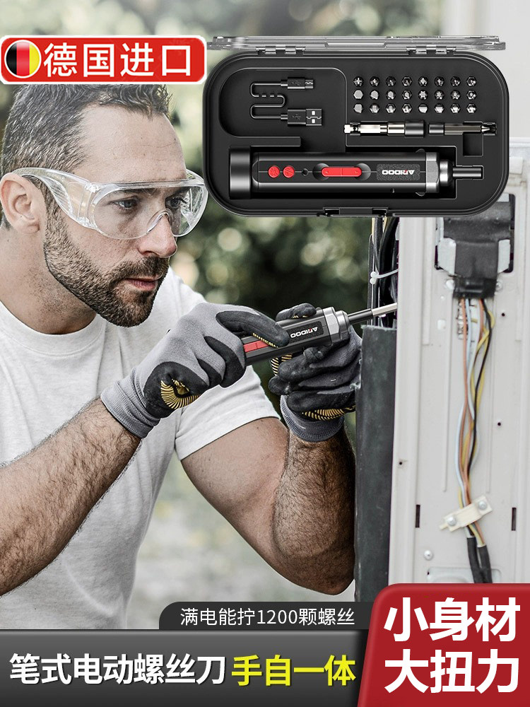 手自一体新型纯进口电动螺丝刀迷你小型万用多功能德国工具全套装