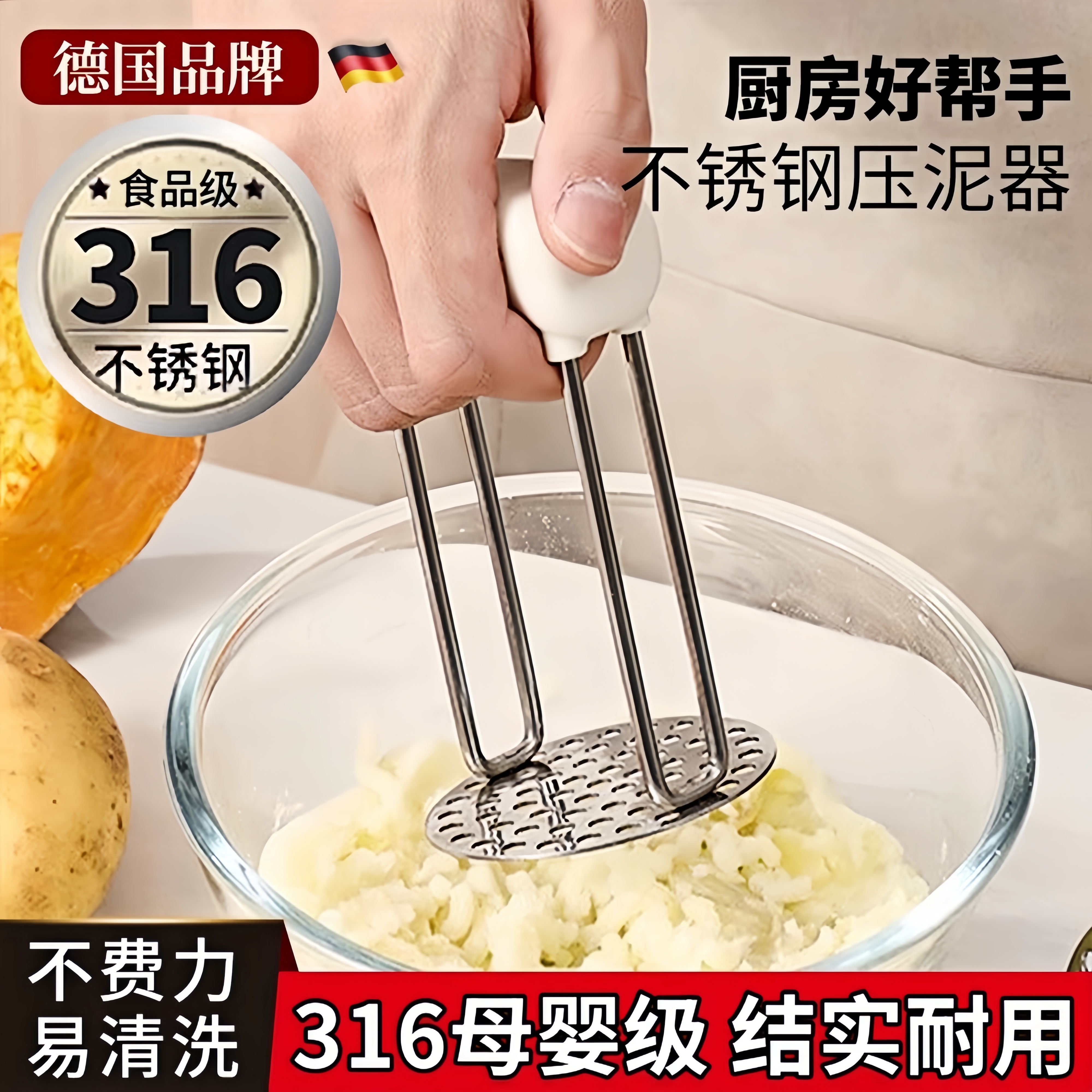 德国316不锈钢土豆泥压泥器家用紫薯捣泥器神器婴儿辅食捣碎工具