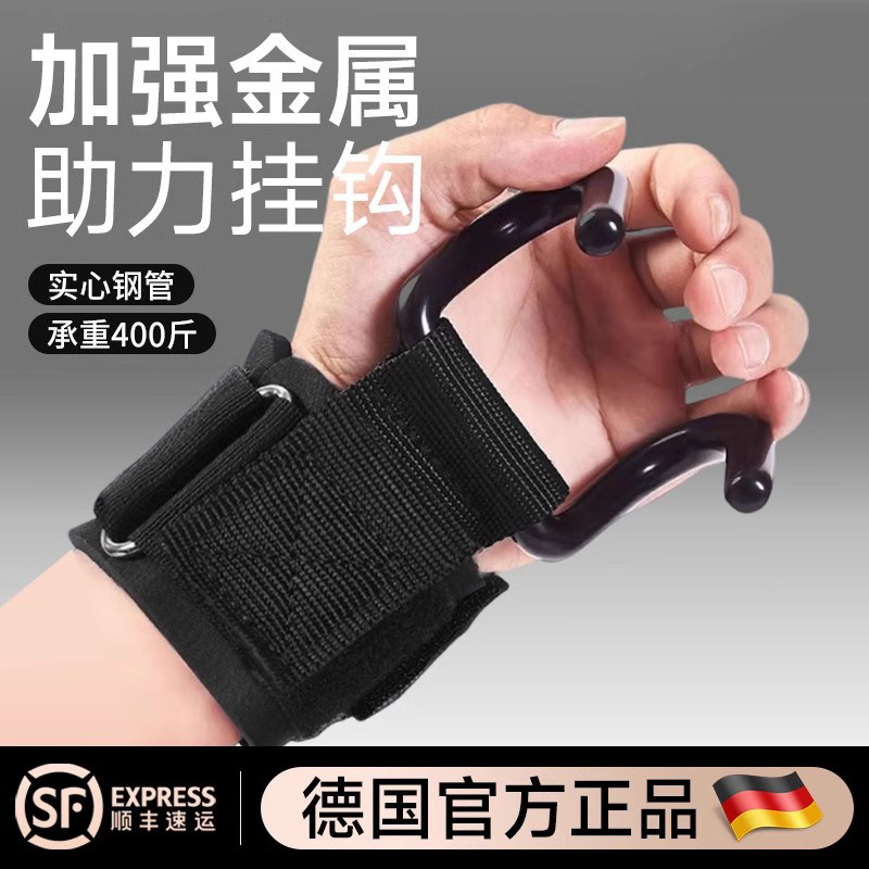 德国引体向上助力钩吊单杠辅助器防脱手护腕加强金属健身吊杠挂钩