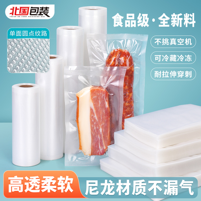 网纹路真空袋食品包装袋加厚卷袋家用抽真空压缩塑封袋密封保鲜袋