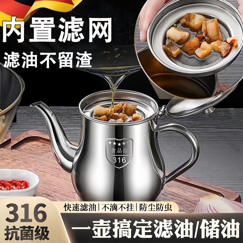 德国316不锈钢油壶食品级加厚带滤网厨房家用不挂油过滤油渣油罐,厨房/烹饪用具,油壶,淘宝优惠券,粉丝福利购,淘宝优惠卷
