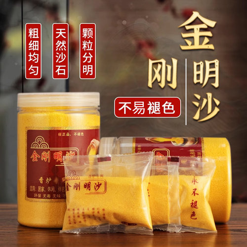 香炉专用沙上香金玉明沙香炉灰金刚砂用品埋香金沙香灰粉