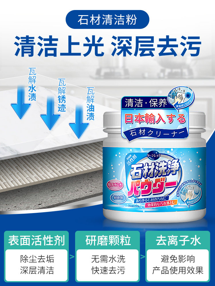 日本石材清洁粉石英石台面瓷砖清洗强力去污抛光厨房大理石清洁剂