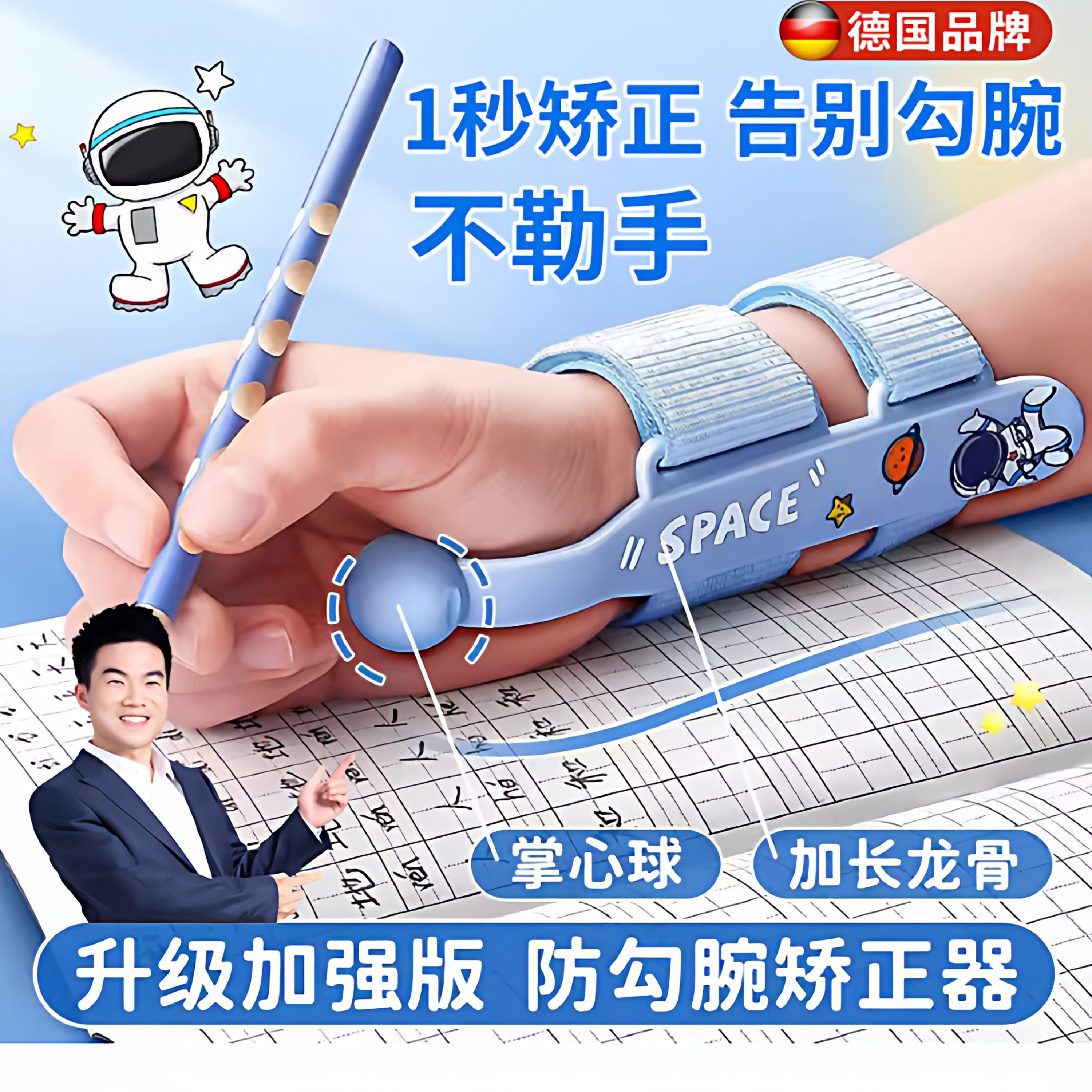 德国防勾腕握笔器幼儿园初学者小学生写字练字姿势勾手腕矫正器一