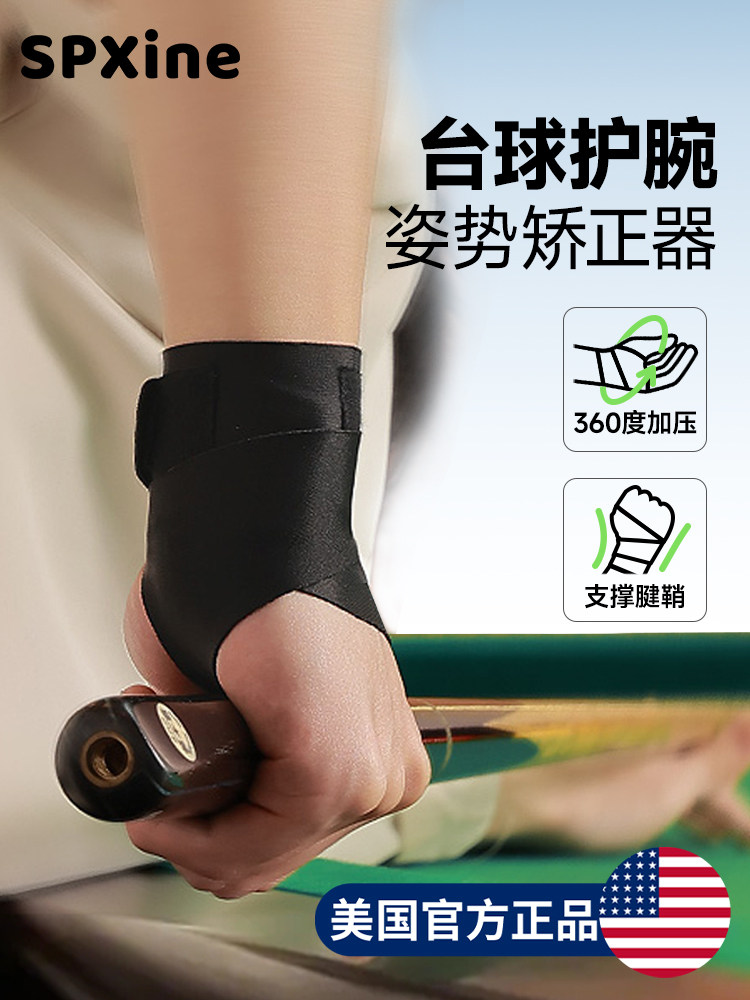 台球手腕矫正腕带固定后手训练练习杆动作辅助配件黑八设备