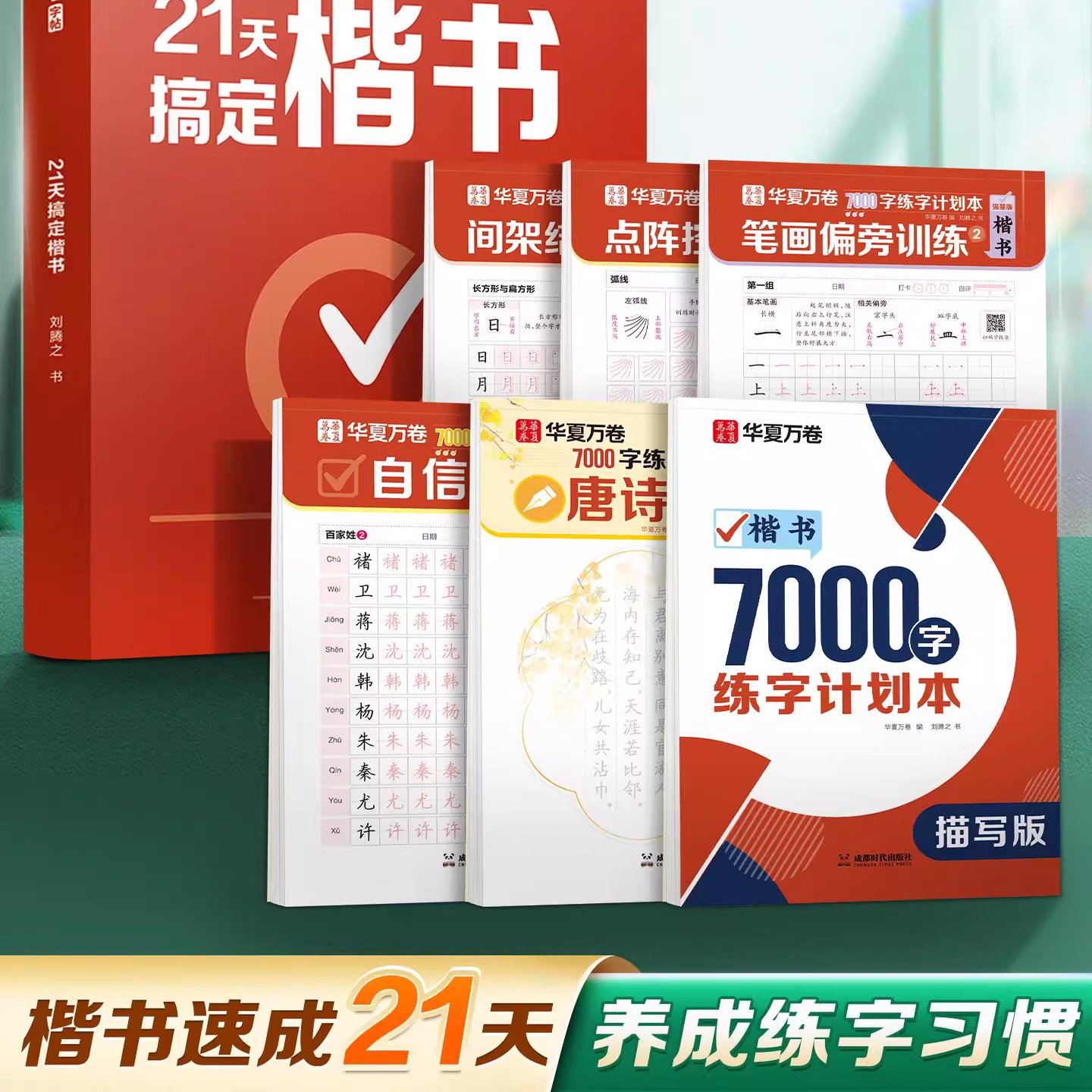 速成字帖男女生练字帖轻松进阶初高中生考试字体练字钢笔硬笔书法练字本古诗词临摹练字21天搞定楷书