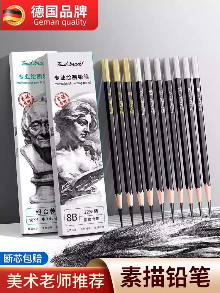德国品牌素描铅笔美术生专用联考素描笔炭笔绘画速写2b/4b/6b/8b
