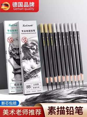 德国品牌素描铅笔美术生专用联考素描笔炭笔绘画速写2b/4b/6b/8b