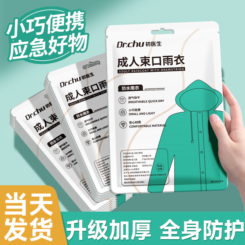 一次性卡片雨衣成人儿童旅游全身防暴雨外穿户外漂流登山徒步防水