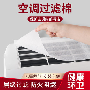 空气净化厨房防油烟罩 空调过滤网除尘棉进风口挂机通用防尘罩新款