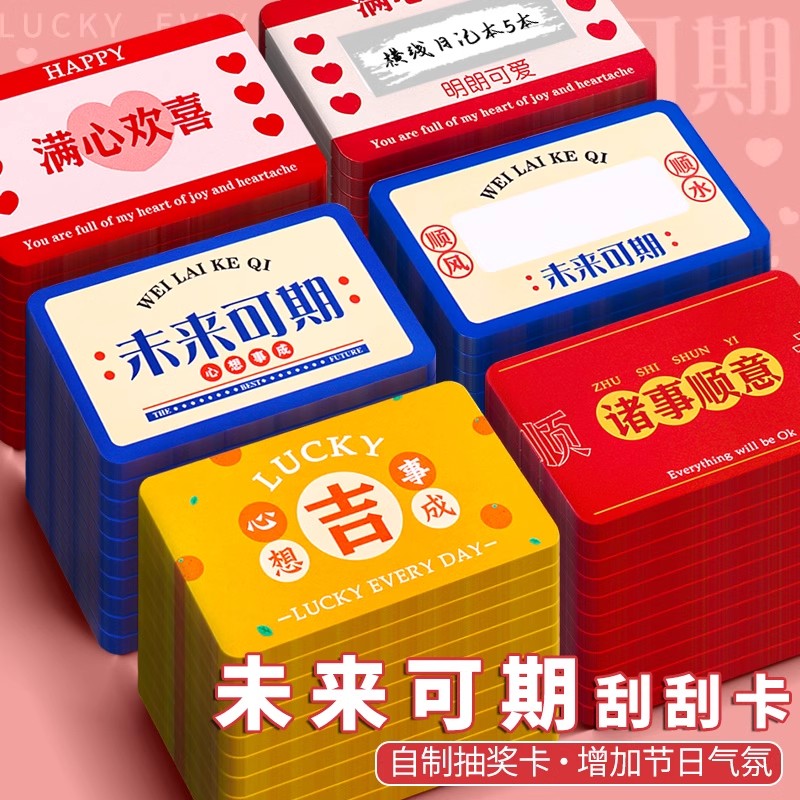 班级励志加油活动奖励抽奖涂层贴刮奖卡刮刮卡小学生互动抽奖券鼓励幸运diy考试激励儿童自制刮刮乐开 学礼品