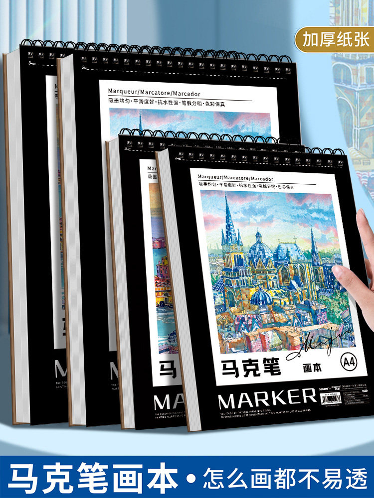 马克笔专用画册加厚学生动画马克纸手绘A4画册画纸丙烯画8-开放艺