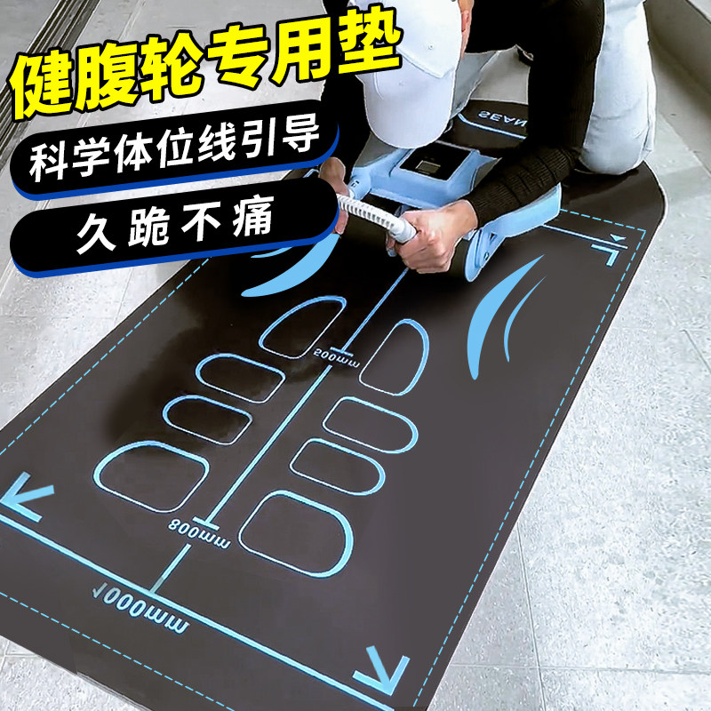 健腹轮专用垫健腹轮垫子瑜伽男士健身跪垫训练运动建腹加厚卷腹轮