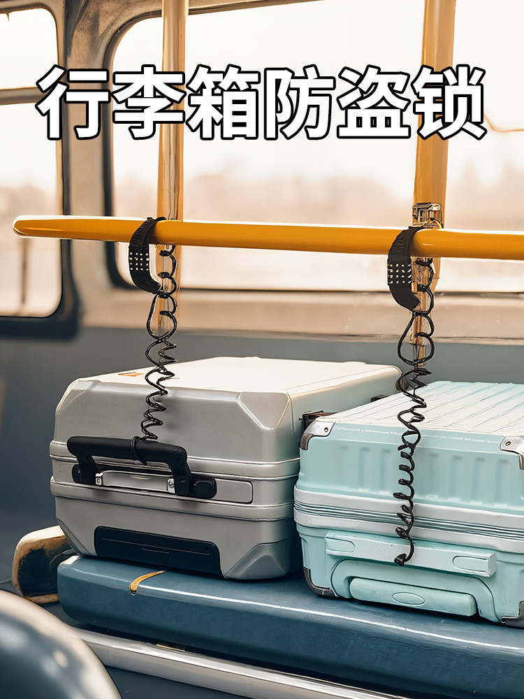 行李箱防盗绳欧洲旅行火车高铁防盗锁神行李箱防盗炼旅游防丢失器