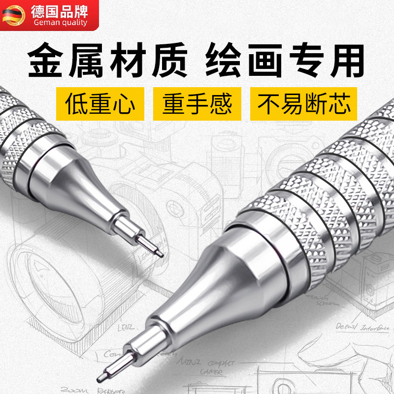 德国品牌金属自动铅笔绘图绘画专用0.3/0.5/0.7mm低重心重手感专业自动笔不断芯手绘画画素描美术活动铅笔2b