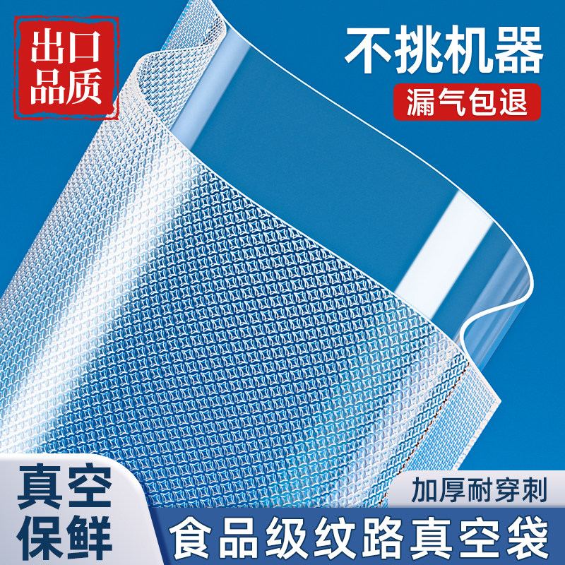 食品专用真空袋食用级食物塑封袋压缩包装保鲜可冷冻网格密封口机