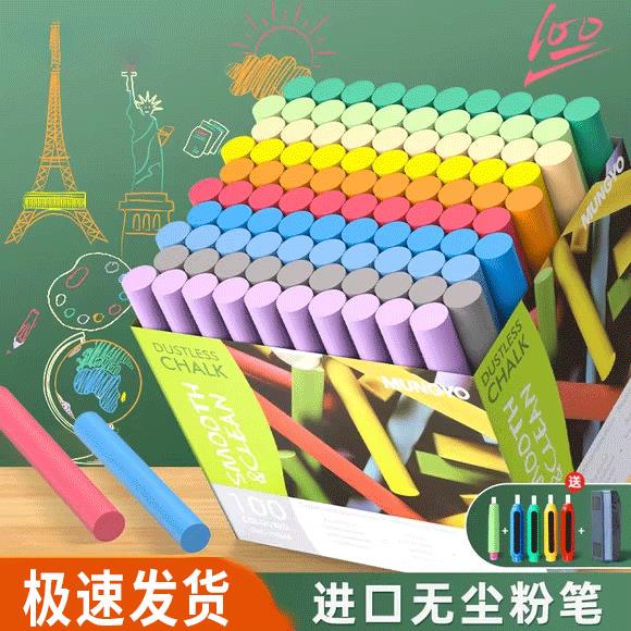 进口彩色无毒无尘粉笔 100支装儿童黑板公考教师课堂学生10支装彩色白色粉笔学习用品彩色粉笔办公室文具教学