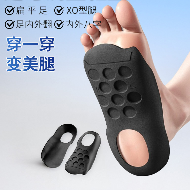足底矫正鞋垫扁平足支撑减震透气舒适足弓直腿纠正XO型腿部训练器