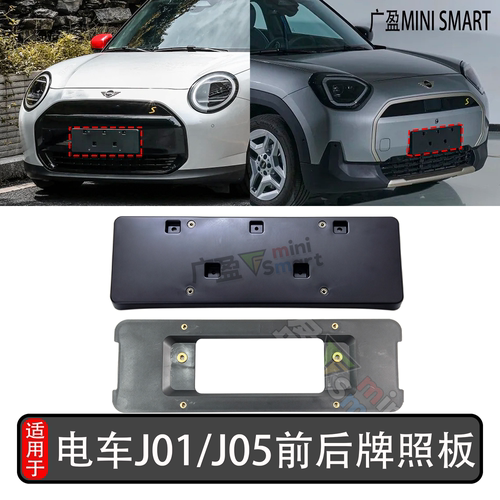 电车MINi迷你J01J05牌照底座