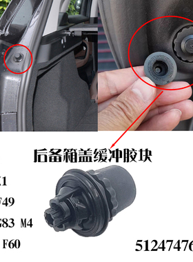 新款宝马X1 F49后尾盖缓冲胶块胶垫 2系F46 MINI F60后备箱缓冲块