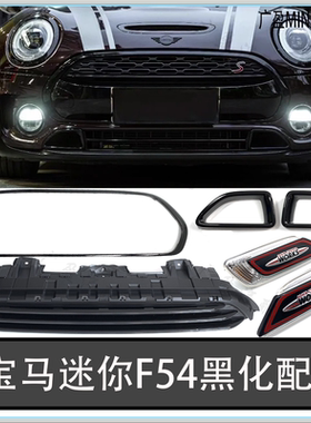 适用于宝马迷你MINI黑色车标 F54F55F56机盖标 Clubman 中网黑化