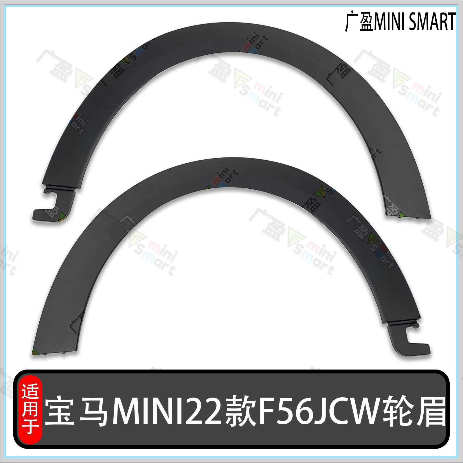 2款F56LCI带雷达孔前后轮眉