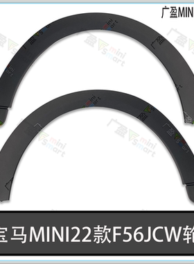 适宝马迷你22款F56LCI带雷达孔前后轮眉MINIF56JCW前后轮防撞轮眉
