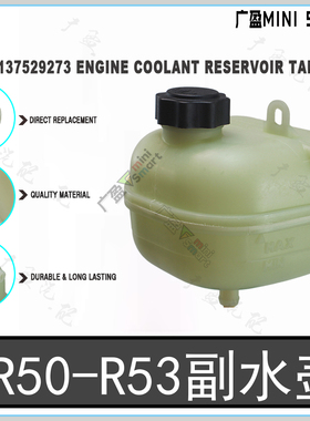 适用于宝马迷你R50R52水箱 水壶MINI补水壶R55R56R57R58R60副水壶