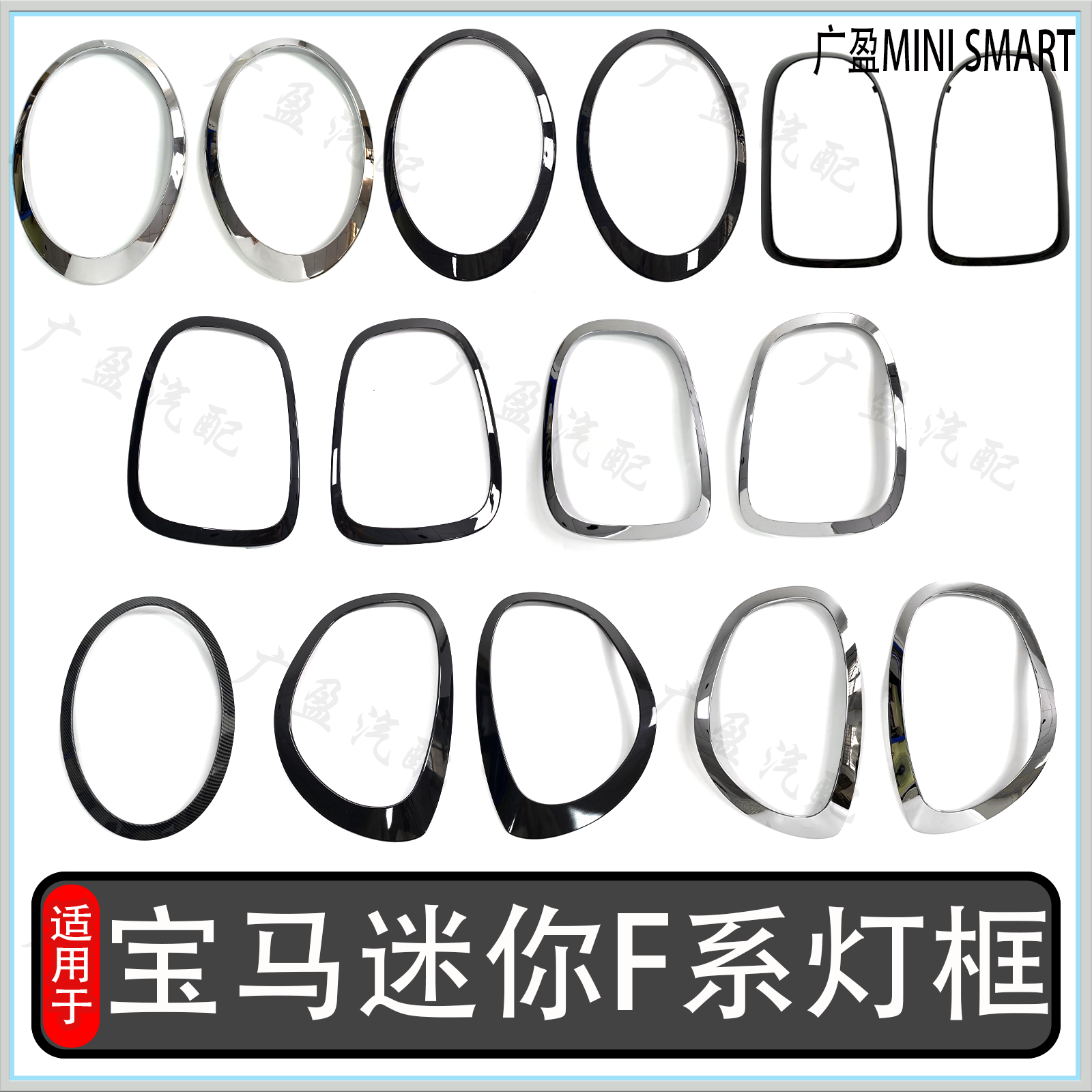 迷你MINIF54F55电镀尾灯框大灯框