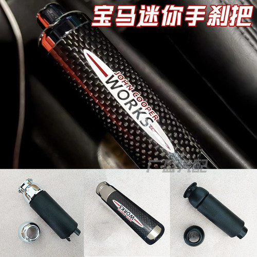宝马MINI迷你电镀手刹把手刹套