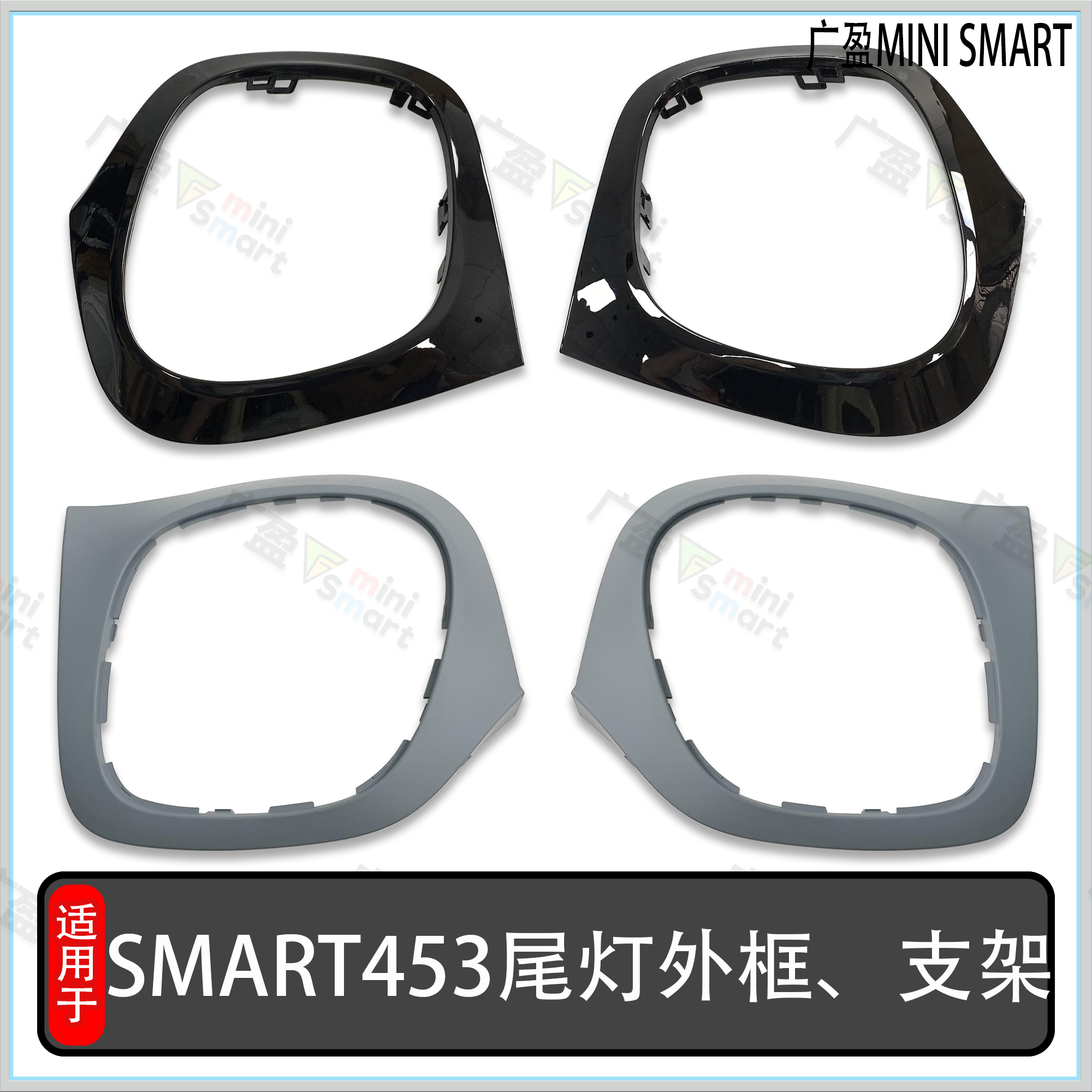 奔驰smart453尾灯框尾灯支架