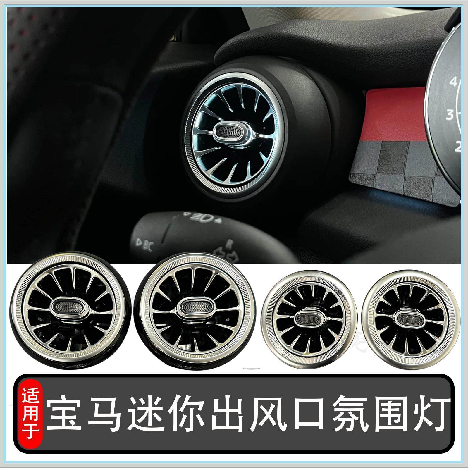 适用于宝马迷你mini涡轮出风口氛围灯R56R60F56one氛围灯空调风口