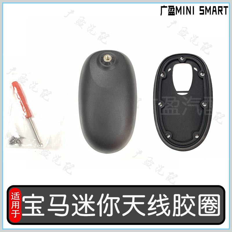 适用于宝马mini迷你天线底座 R60 收音机车顶天线 天线底座盖子
