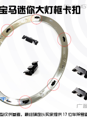 宝马迷你mini 大灯电镀框固定卡子 亮条 黑色卡扣 R56R60F55F56