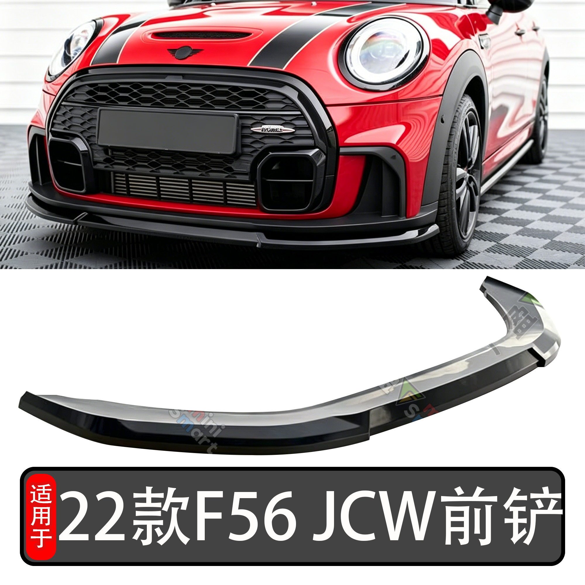 适用宝马MINI迷你22款F56 S JCW升级改装前铲 R56JCW加装前铲