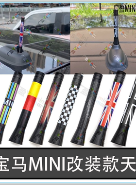 适宝马miniR55R56车载改装天线装饰迷你cooper F56米字旗汽车天线