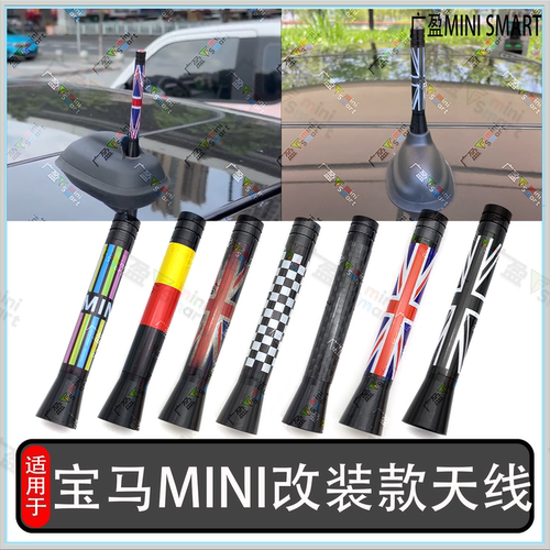 宝马miniR55R56F56车载改装天线