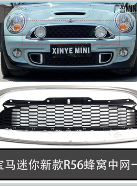 适用宝马迷你S改JCW蜂窝中网 电镀亮条R55R56 cooper黑色上下饰条