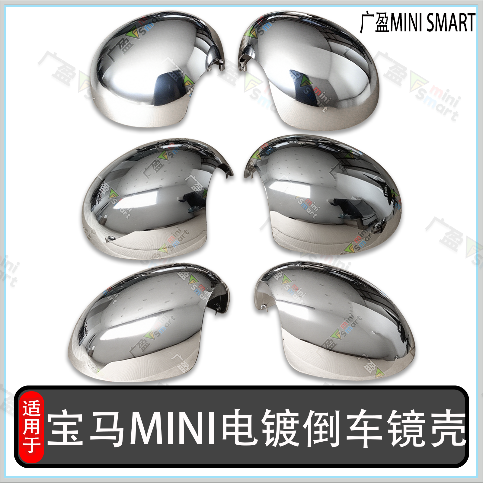 宝马迷你R55R56F56电镀倒车镜壳