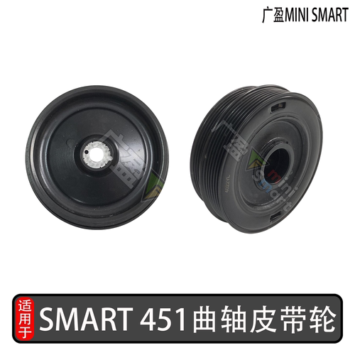 适奔驰smart4511.0曲轴皮带轮
