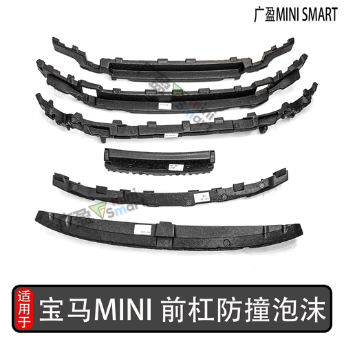 宝马迷你MINIR56前杠防撞梁泡沫