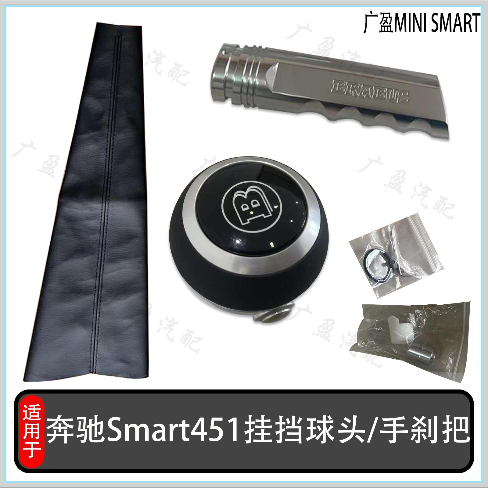 奔驰SMART巴博斯挂挡手球手刹把
