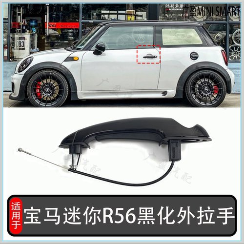 宝马MINI车门外拉手电镀外拉手